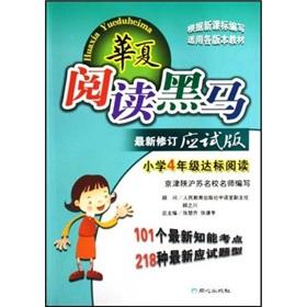 Image du vendeur pour Chinese dark horse to read: reading grade 4 standards (the latest revision Examination Edition)(Chinese Edition) mis en vente par liu xing