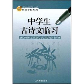 Bild des Verkufers fr middle school students study ancient poetry and prose Pro(Chinese Edition) zum Verkauf von liu xing