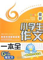 Seller image for writing a whole new students(Chinese Edition) for sale by liu xing