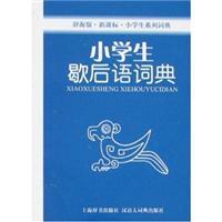 Seller image for primary twisters Dictionary(Chinese Edition) for sale by liu xing