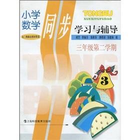 Imagen del vendedor de Primary Mathematics synchronous learning and counseling: 3 year (2 semesters) (new material) (with two supporting curriculum materials)(Chinese Edition) a la venta por liu xing