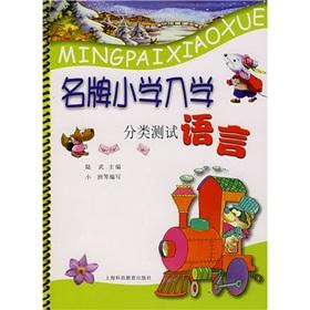 Imagen del vendedor de famous primary school enrollment classification tests Language(Chinese Edition) a la venta por liu xing