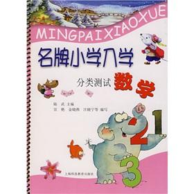 Imagen del vendedor de famous primary school Category Test: Math(Chinese Edition) a la venta por liu xing