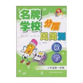 Imagen del vendedor de elite schools stratified week in and week for: Mathematics (Grade 3 Term 1) (revised)(Chinese Edition) a la venta por liu xing