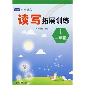 Image du vendeur pour New Standard primary language: reading and writing development training (one year)(Chinese Edition) mis en vente par liu xing