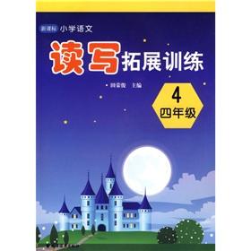 Immagine del venditore per New Standard primary language: reading and writing development training (fourth grade)(Chinese Edition) venduto da liu xing