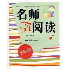 Image du vendeur pour teacher to teach reading (fifth grade)(Chinese Edition) mis en vente par liu xing