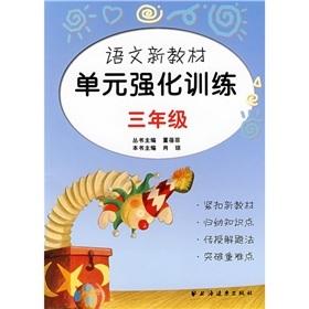 Image du vendeur pour language intensive training of new materials unit (third grade)(Chinese Edition) mis en vente par liu xing