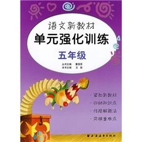 Image du vendeur pour language intensive training of new materials unit (fifth grade)(Chinese Edition) mis en vente par liu xing