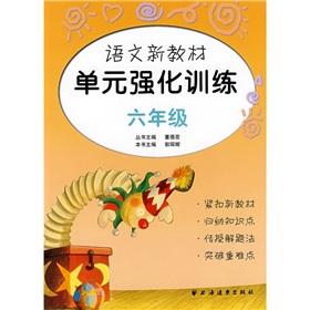 Image du vendeur pour language intensive training of new materials unit (sixth grade)(Chinese Edition) mis en vente par liu xing