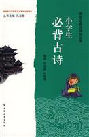 Imagen del vendedor de primary Bibei Poetry(Chinese Edition) a la venta por liu xing