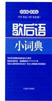 Image du vendeur pour twisters small dictionary(Chinese Edition) mis en vente par liu xing