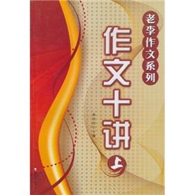 Image du vendeur pour Writing Ten Lectures (Vol.1)(Chinese Edition) mis en vente par liu xing