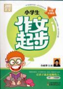 Seller image for Do not be afraid Essay 2: primary school Writing off(Chinese Edition) for sale by liu xing