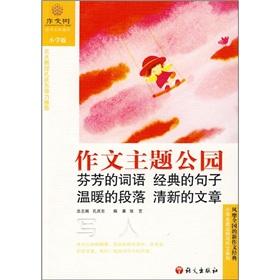 Immagine del venditore per Write - writing theme parks and fragrant warm words sentences paragraphs classic fresh articles (Primary Version)(Chinese Edition) venduto da liu xing