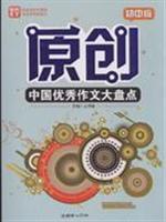 Immagine del venditore per Junior High - the original inventory of the Chinese Outstanding Writing(Chinese Edition) venduto da liu xing