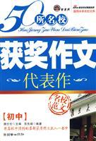 Immagine del venditore per 50 representative composition of the elite schools out of Pham Van - (junior)(Chinese Edition) venduto da liu xing