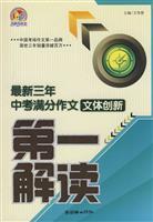 Immagine del venditore per test out the latest three years writing the first interpretation of stylistic innovation(Chinese Edition) venduto da liu xing