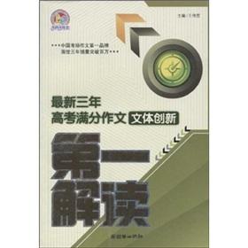 Image du vendeur pour college entrance examination three years out of date writing style innovation First Reading(Chinese Edition) mis en vente par liu xing