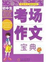 Immagine del venditore per Junior Collection essay exam(Chinese Edition) venduto da liu xing