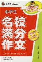 Immagine del venditore per primary schools top student essay essence Select(Chinese Edition) venduto da liu xing