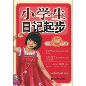 Imagen del vendedor de Invincible Bobowufan this: Diary of starting primary school students(Chinese Edition) a la venta por liu xing