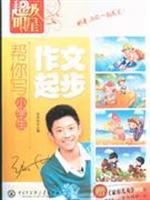 Seller image for Super Star: to help you start to write essay students(Chinese Edition) for sale by liu xing