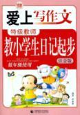 Seller image for grade teacher Diary started to teach students(Chinese Edition) for sale by liu xing