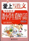 Seller image for plug-grade teacher to teach students to write words(Chinese Edition) for sale by liu xing