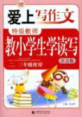 Seller image for grade school teachers to teach students to read and write (two or three grades used in)(Chinese Edition) for sale by liu xing