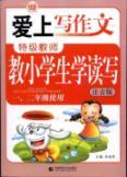 Seller image for grade school teachers to teach students to read and write (1.2 grades used in)(Chinese Edition) for sale by liu xing