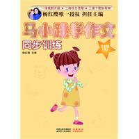 Imagen del vendedor de Ma synchronized dance school writing training (under 3 year)(Chinese Edition) a la venta por liu xing