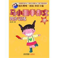 Imagen del vendedor de Ma synchronized dance school writing training (under 1 year)(Chinese Edition) a la venta por liu xing