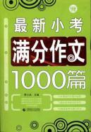 Image du vendeur pour 1000 essay out the latest quiz(Chinese Edition) mis en vente par liu xing