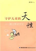 Immagine del venditore per guardian of children s nature: Pan Wenbin about writing(Chinese Edition) venduto da liu xing