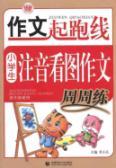 Image du vendeur pour writing the starting line: Every week. students practice phonetic writings through pictures(Chinese Edition) mis en vente par liu xing