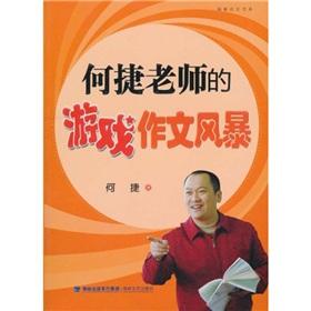 Seller image for He Jie composition teacher of the game Storm(Chinese Edition) for sale by liu xing