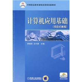Seller image for secondary vocational education curriculum reform the planning of new materials: computer application basis (project-based tutorial)(Chinese Edition) for sale by liu xing