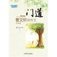 Immagine del venditore per Yue: Cao about writing (4 year)(Chinese Edition) venduto da liu xing