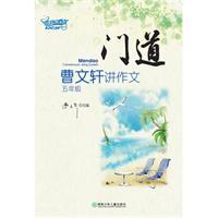 Immagine del venditore per Yue: Cao about writing (grade 5)(Chinese Edition) venduto da liu xing