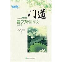 Immagine del venditore per Yue: Cao about writing (grade 6)(Chinese Edition) venduto da liu xing