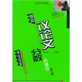 Imagen del vendedor de argumentative scores improve Jie by(Chinese Edition) a la venta por liu xing