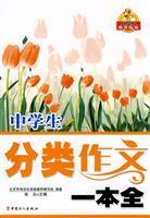 Seller image for Middle School Category Writing a full(Chinese Edition) for sale by liu xing