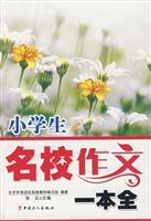 Seller image for writing a full primary schools(Chinese Edition) for sale by liu xing