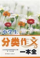 Seller image for primary classification of writing a full(Chinese Edition) for sale by liu xing