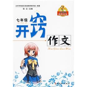 Seller image for Babe dog series : 7th grade essay resuscitation(Chinese Edition) for sale by liu xing