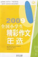 Immagine del venditore per 2009 brilliant essay on the national primary election(Chinese Edition) venduto da liu xing