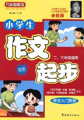 Immagine del venditore per party started writing the new concept of Africa Series: students start writing (for grades 2.3) (color)(Chinese Edition) venduto da liu xing