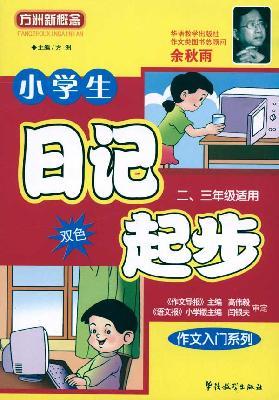 Immagine del venditore per party started writing the new concept of Africa Series: Diary of starting primary school students (grades 2.3 applicable) (color)(Chinese Edition) venduto da liu xing