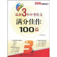 Seller image for 3 years in the test composition latest masterpiece out of 100 (latest revision 2009)(Chinese Edition) for sale by liu xing